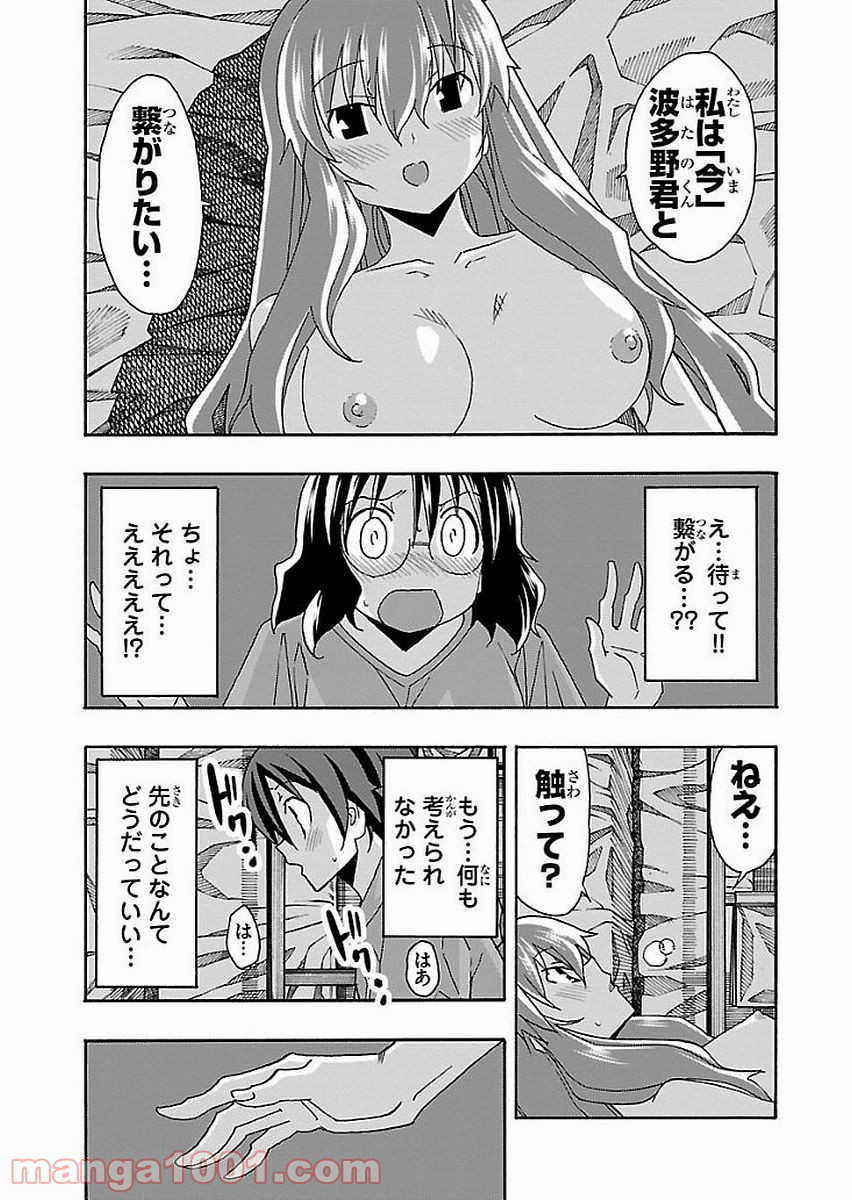 いいなり - 第15話 - Page 38