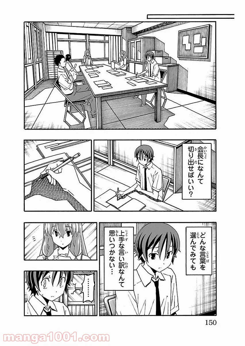 いいなり - 第15話 - Page 6