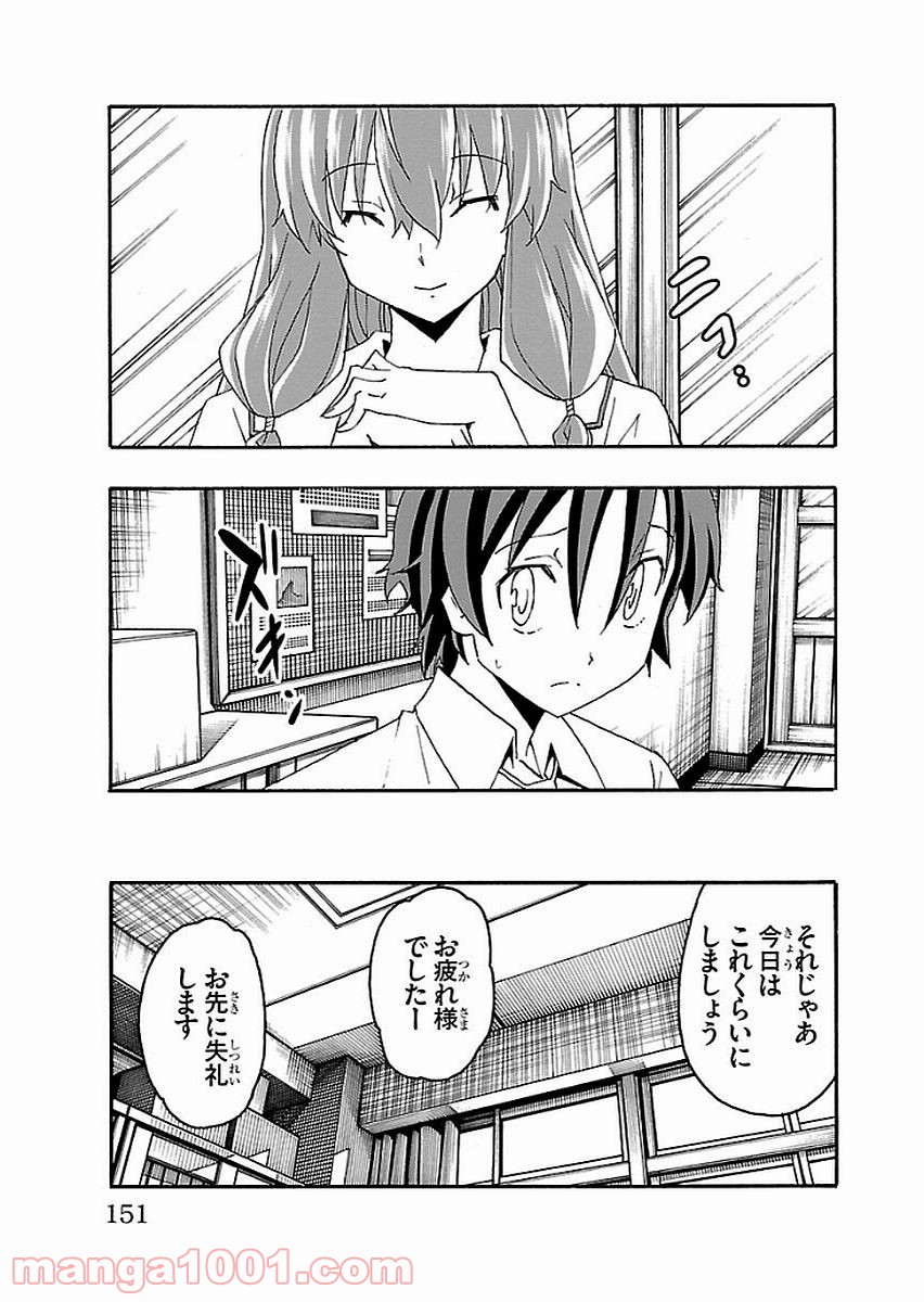 いいなり - 第15話 - Page 7