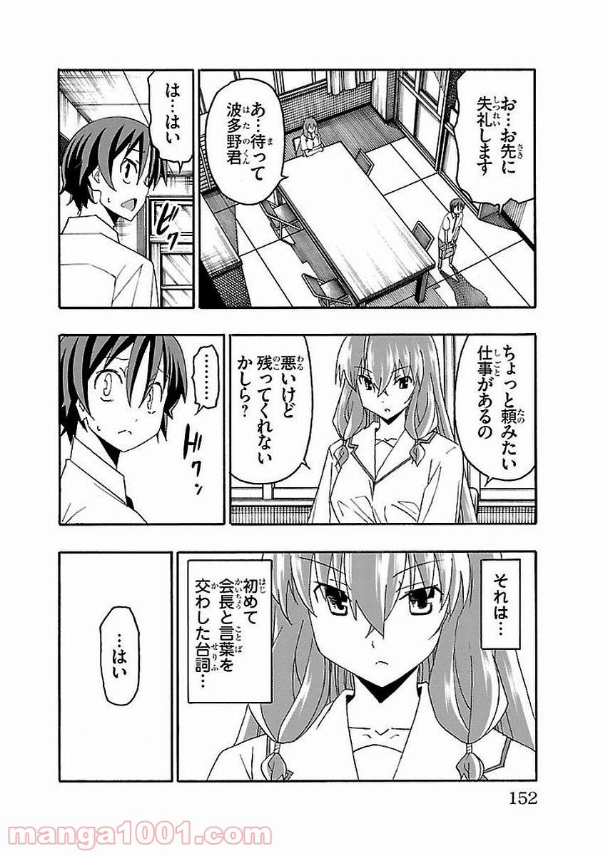 いいなり - 第15話 - Page 8