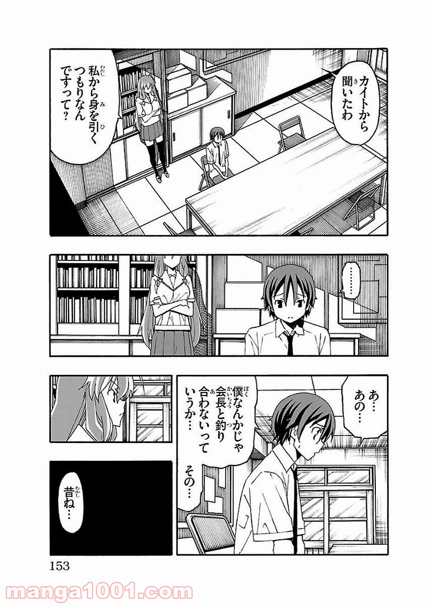 いいなり - 第15話 - Page 9