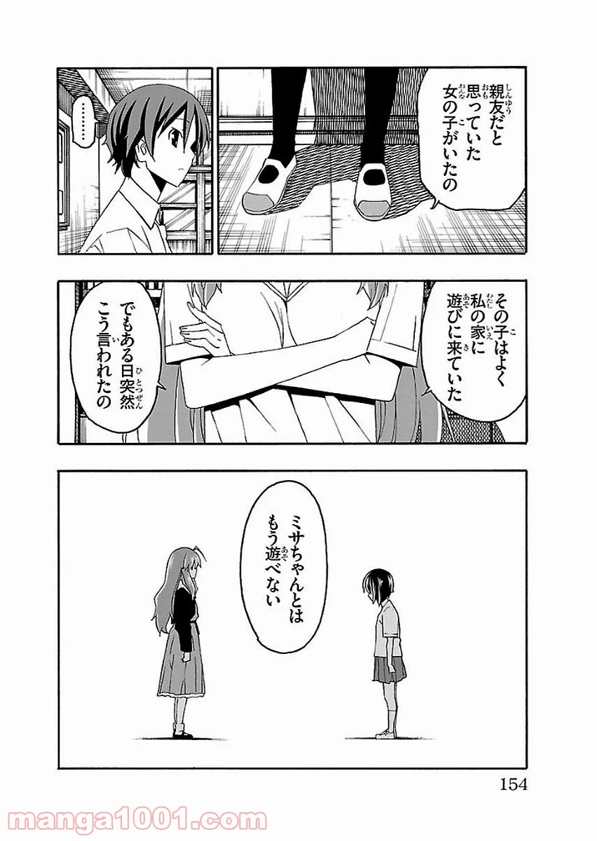 いいなり - 第15話 - Page 10