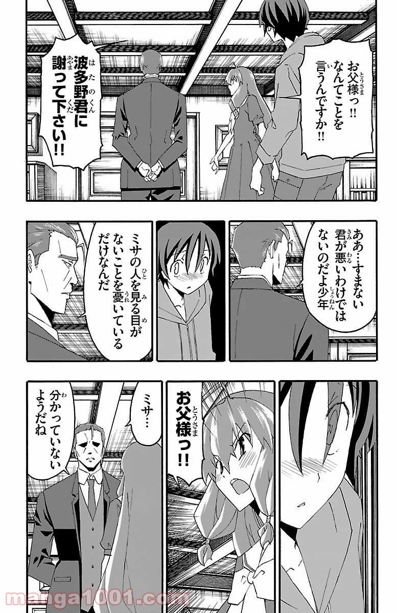 いいなり - 第16話 - Page 11