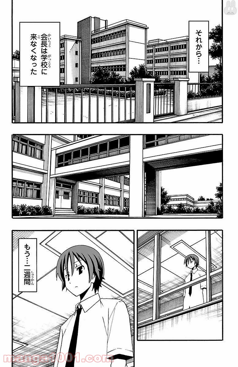 いいなり - 第16話 - Page 13