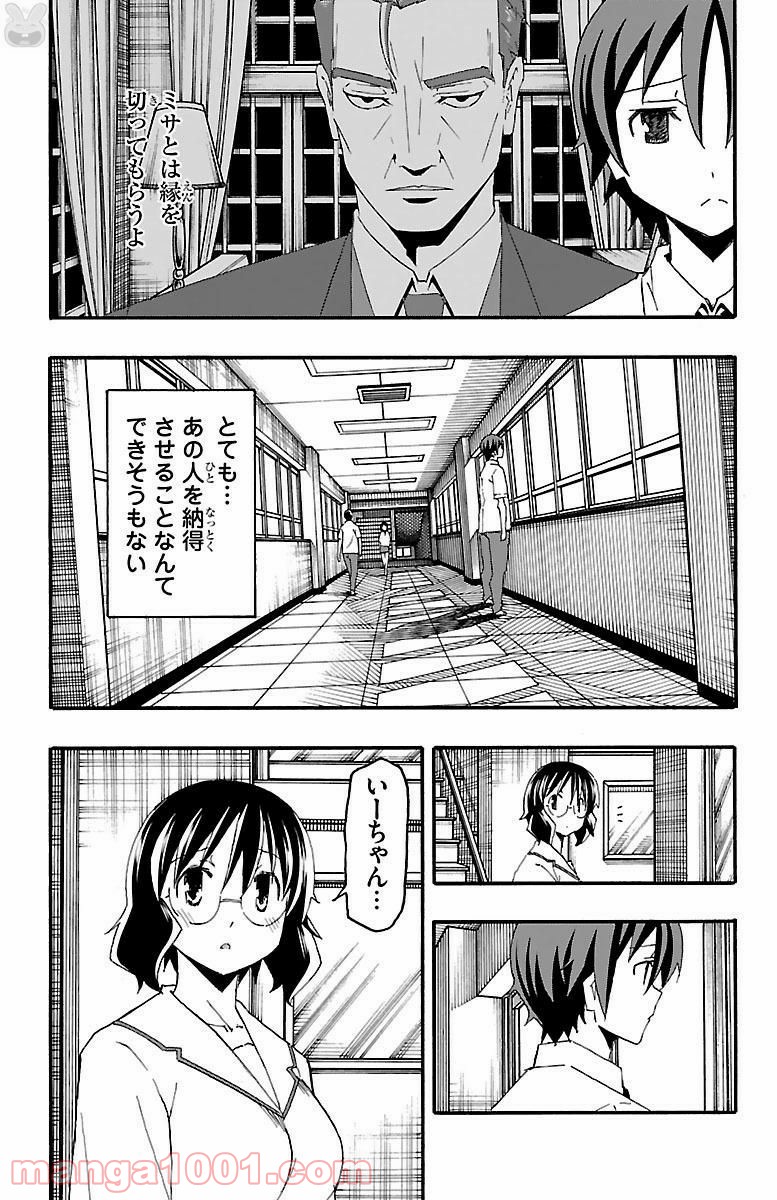 いいなり - 第16話 - Page 14