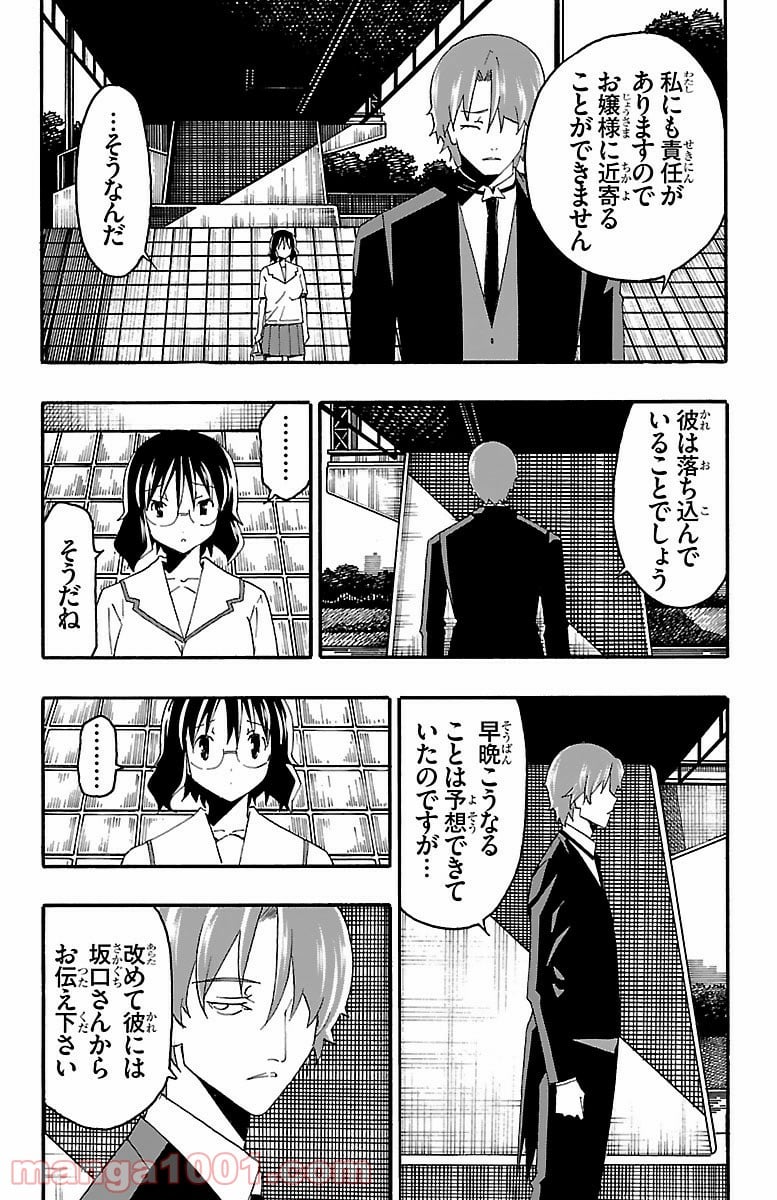 いいなり - 第16話 - Page 17