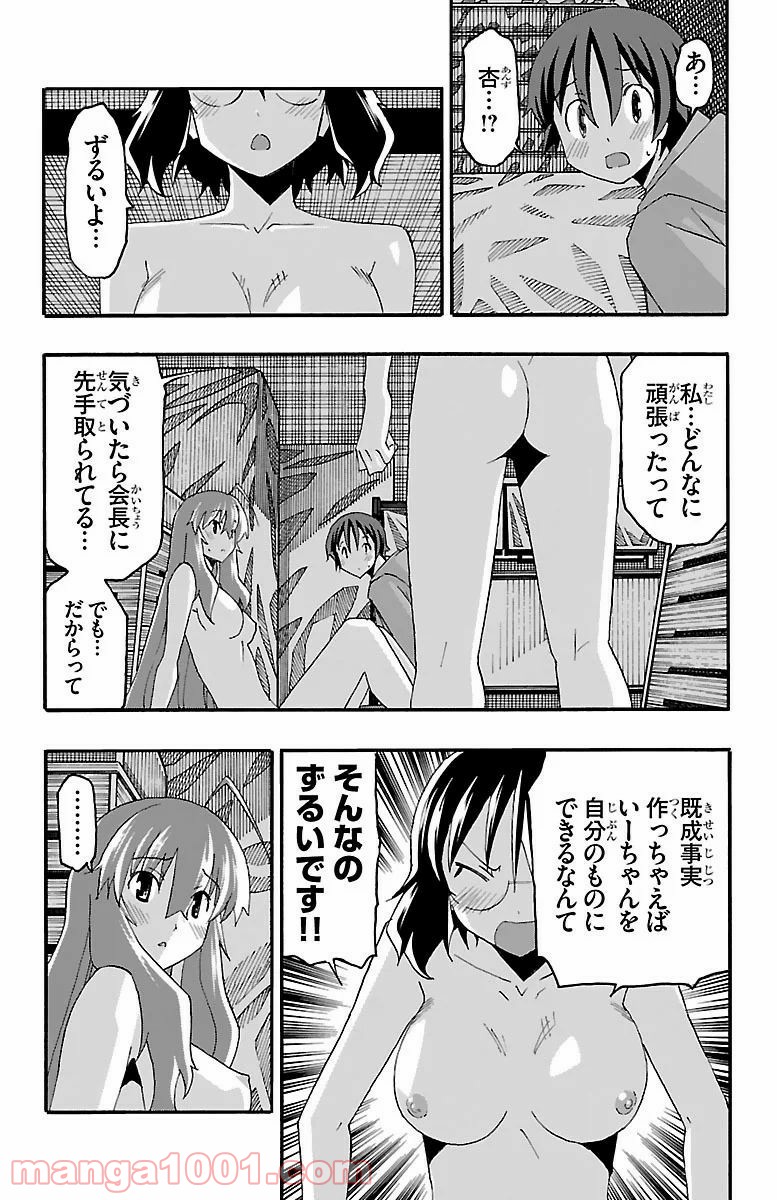 いいなり - 第16話 - Page 3