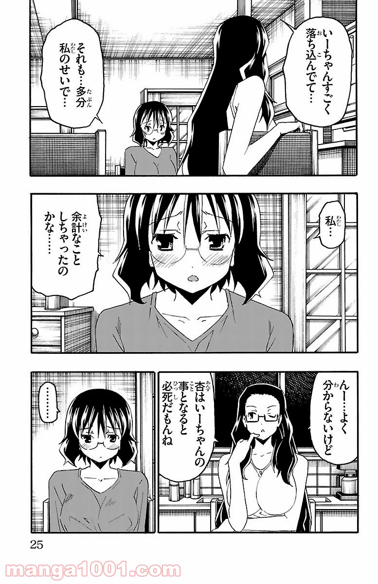 いいなり - 第16話 - Page 21