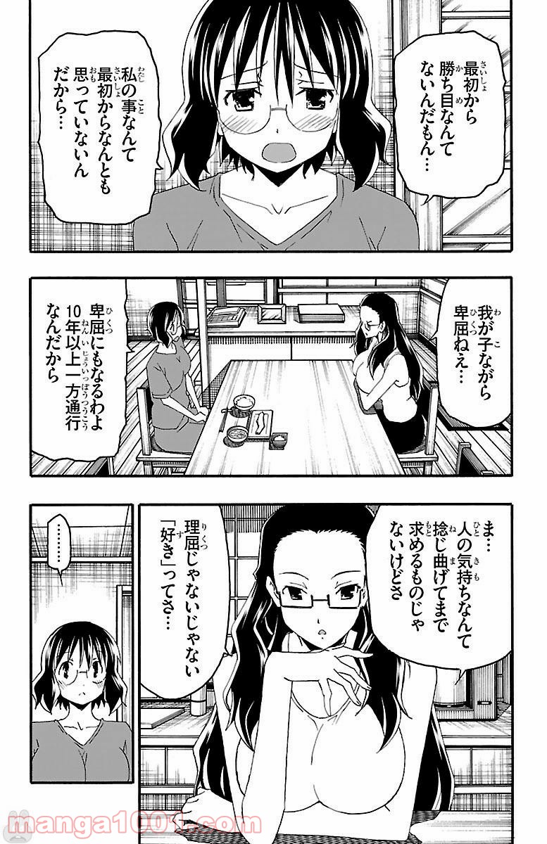 いいなり - 第16話 - Page 23