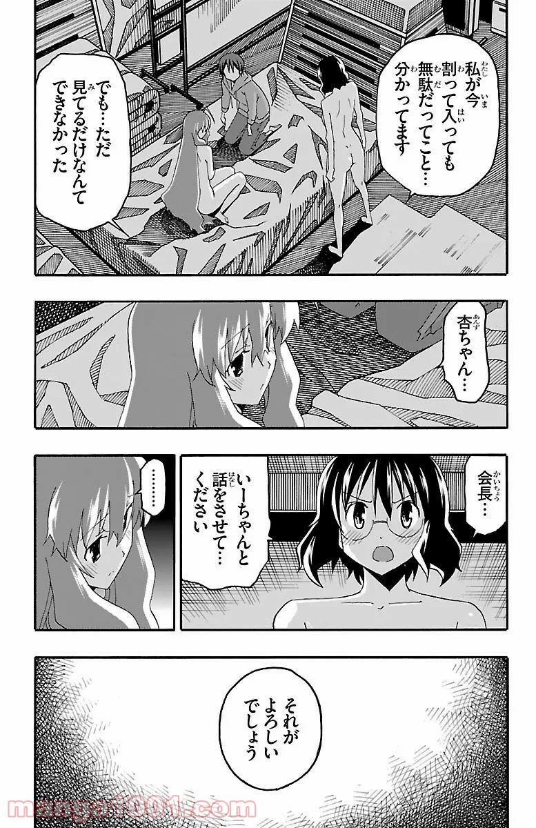 いいなり - 第16話 - Page 4