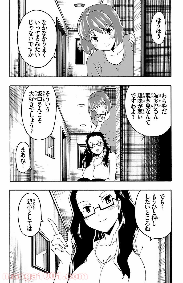 いいなり - 第16話 - Page 39