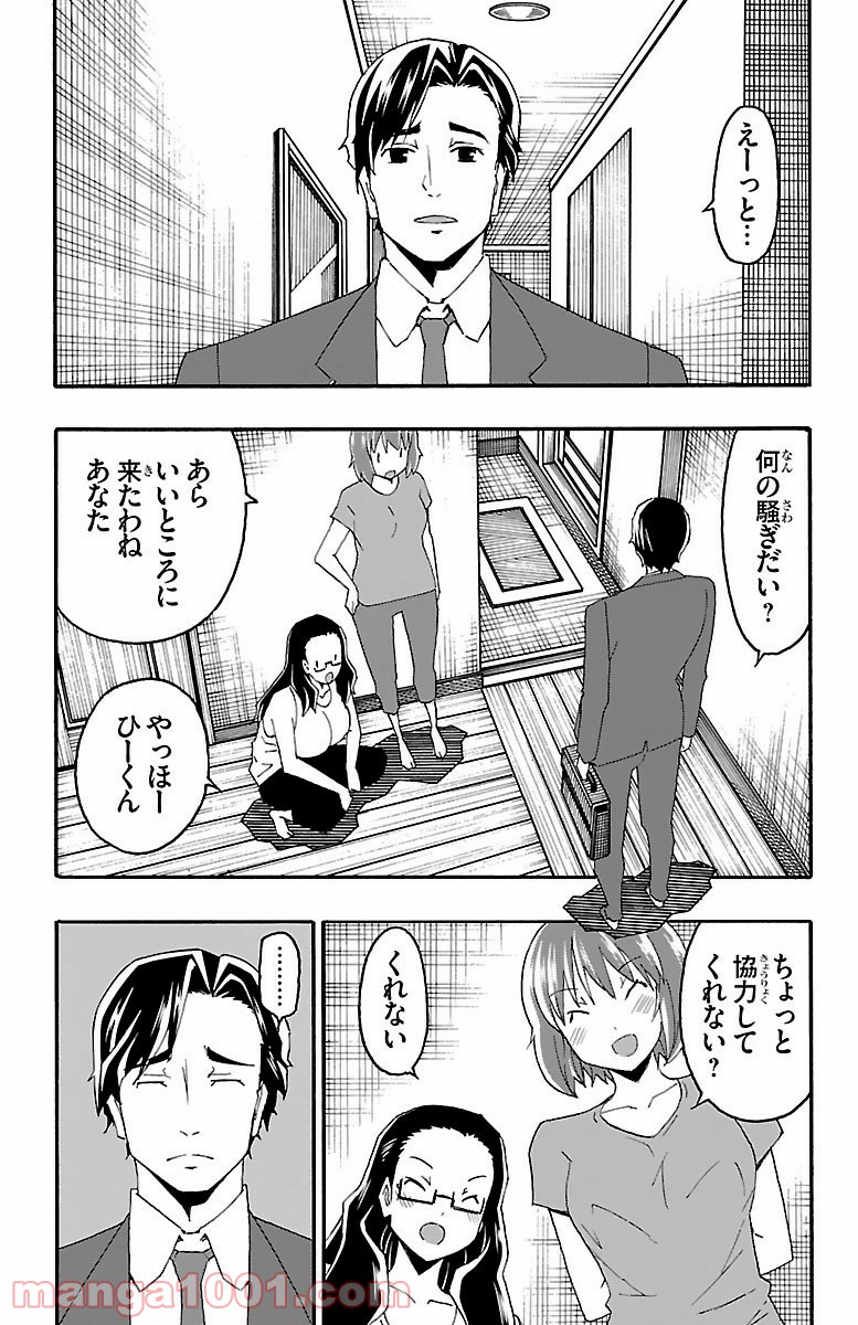 いいなり - 第16話 - Page 40