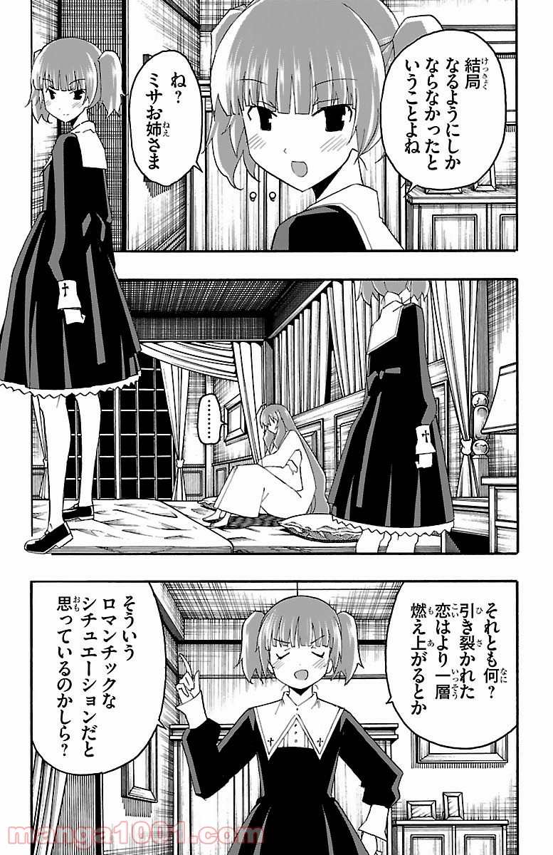 いいなり - 第16話 - Page 41