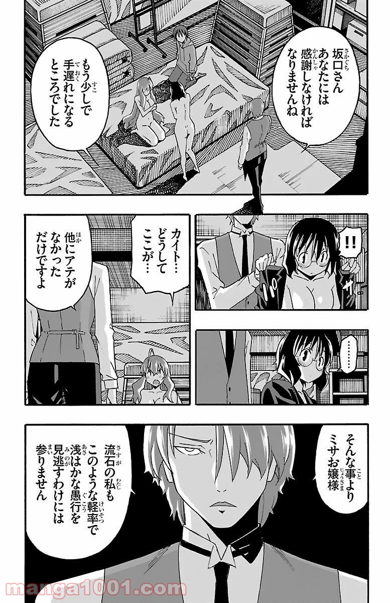 いいなり - 第16話 - Page 6