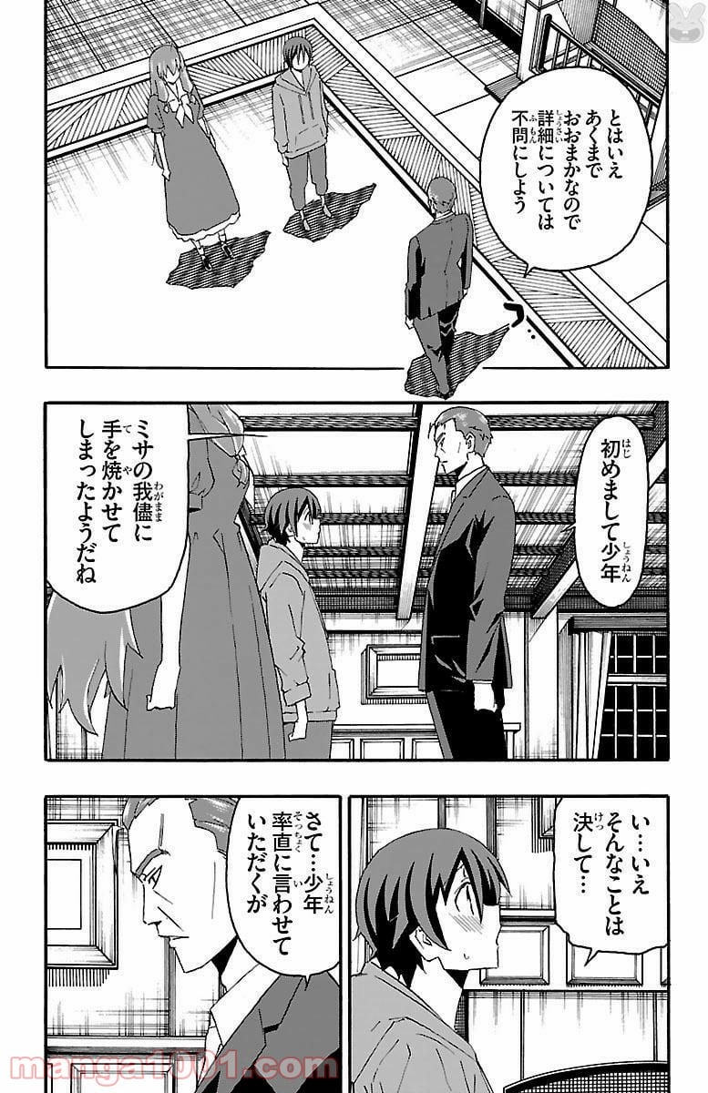 いいなり - 第16話 - Page 8