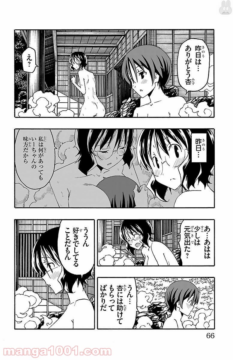 いいなり - 第17話 - Page 13