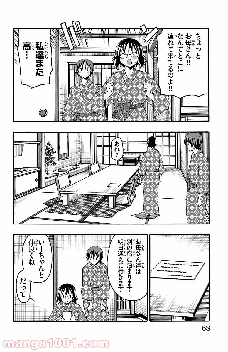 いいなり - 第17話 - Page 15