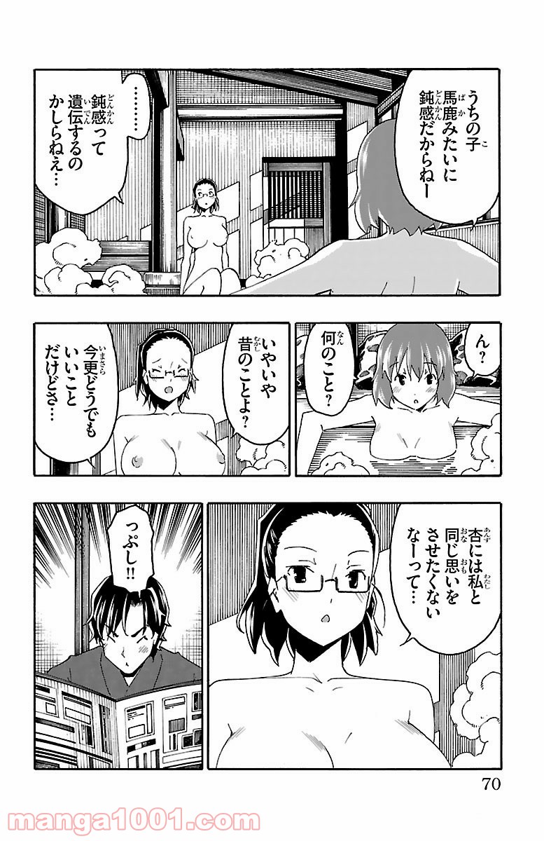 いいなり - 第17話 - Page 17