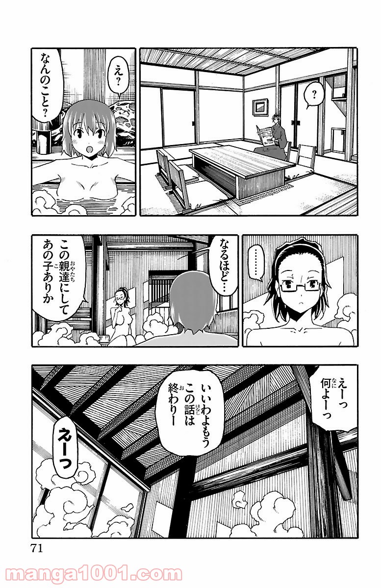 いいなり - 第17話 - Page 18