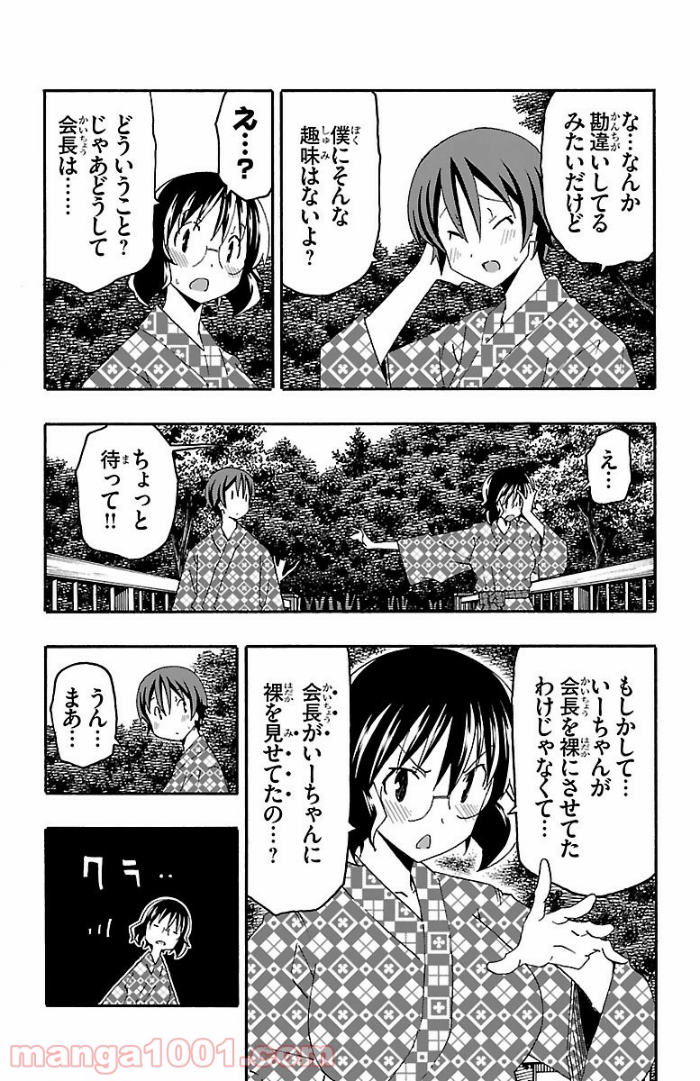 いいなり - 第17話 - Page 20