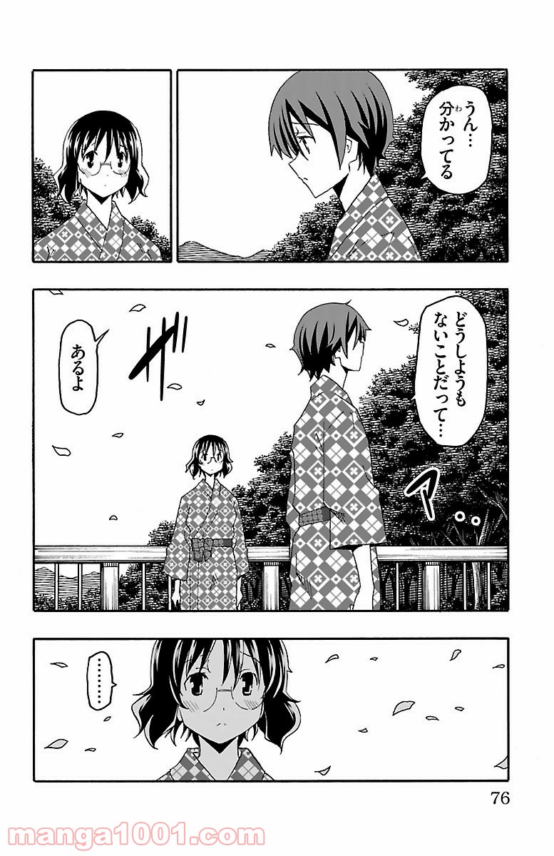 いいなり - 第17話 - Page 23