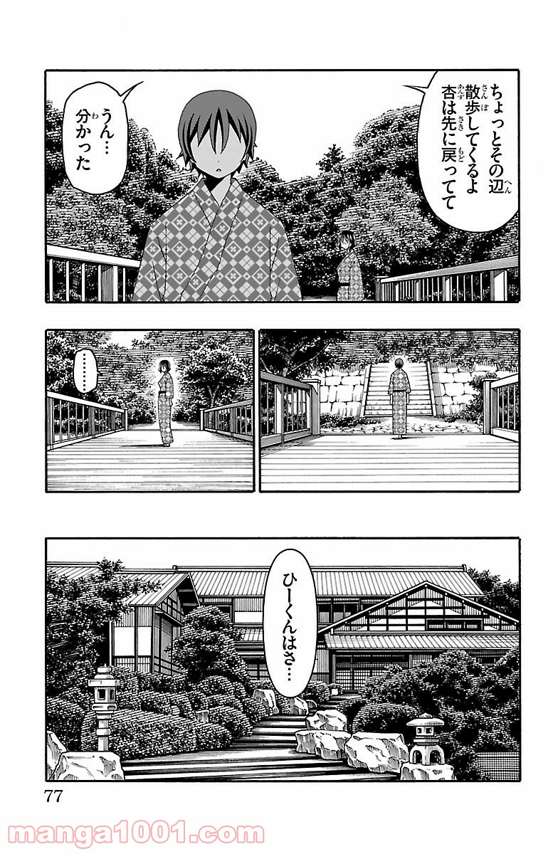 いいなり - 第17話 - Page 24