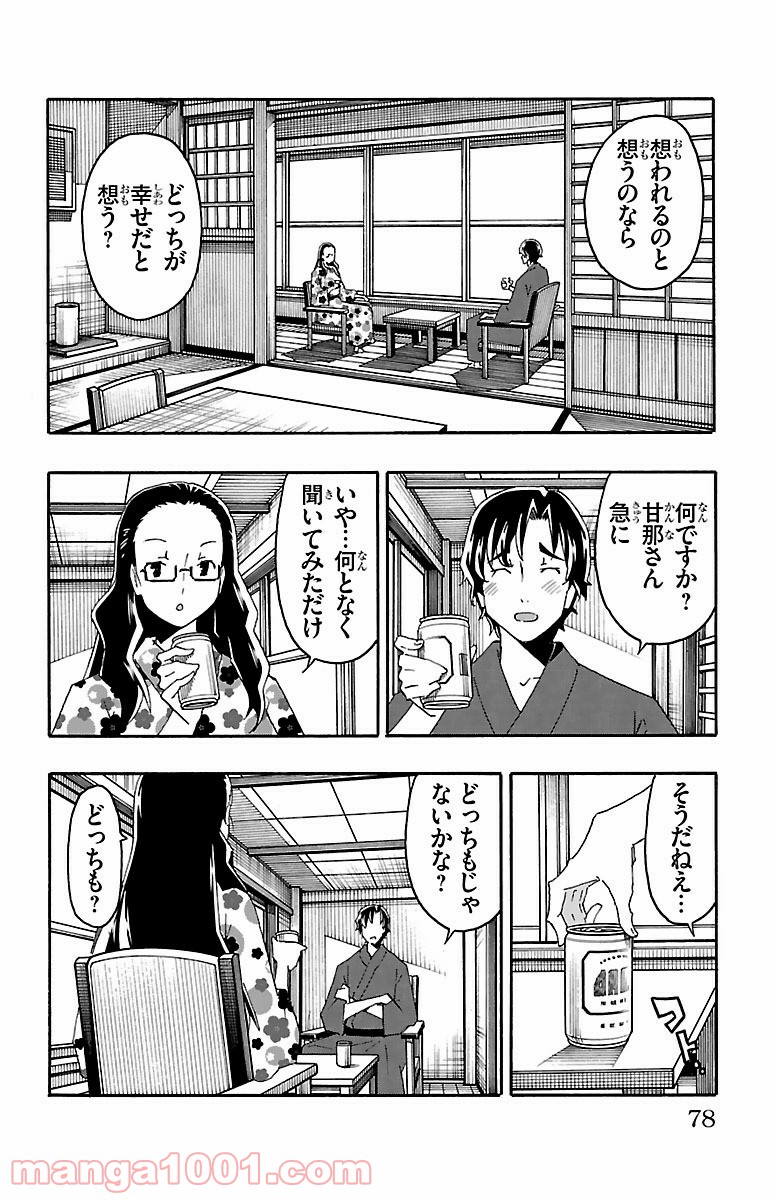 いいなり - 第17話 - Page 25