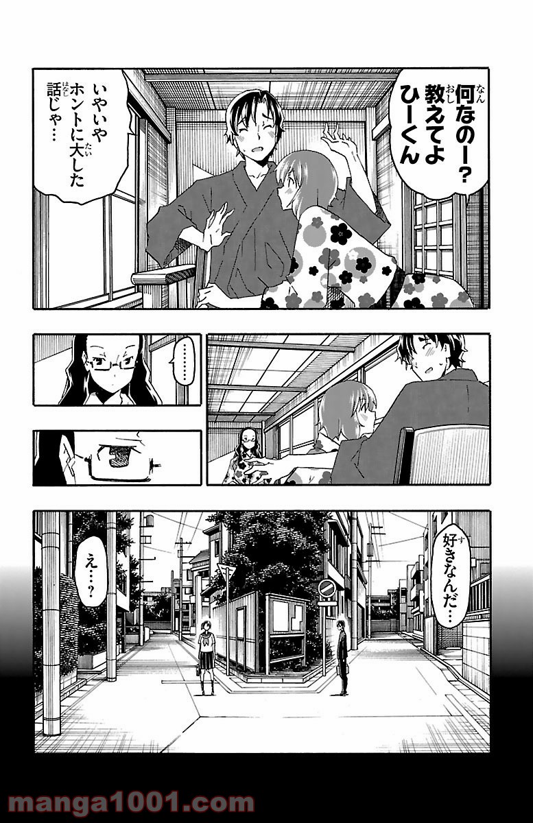 いいなり - 第17話 - Page 27