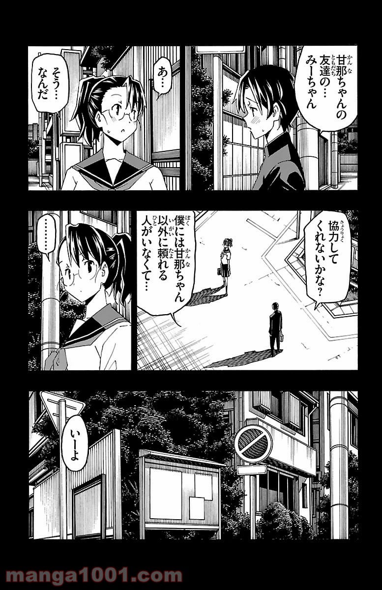 いいなり - 第17話 - Page 28