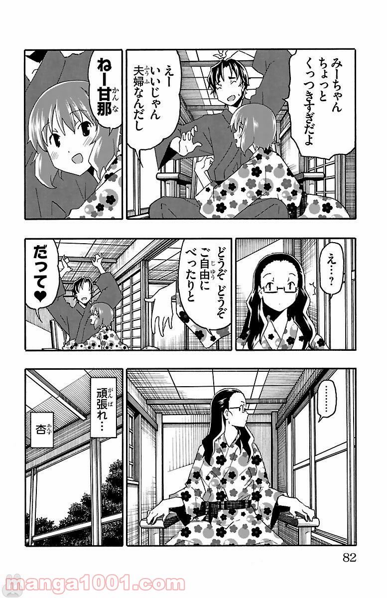 いいなり - 第17話 - Page 29