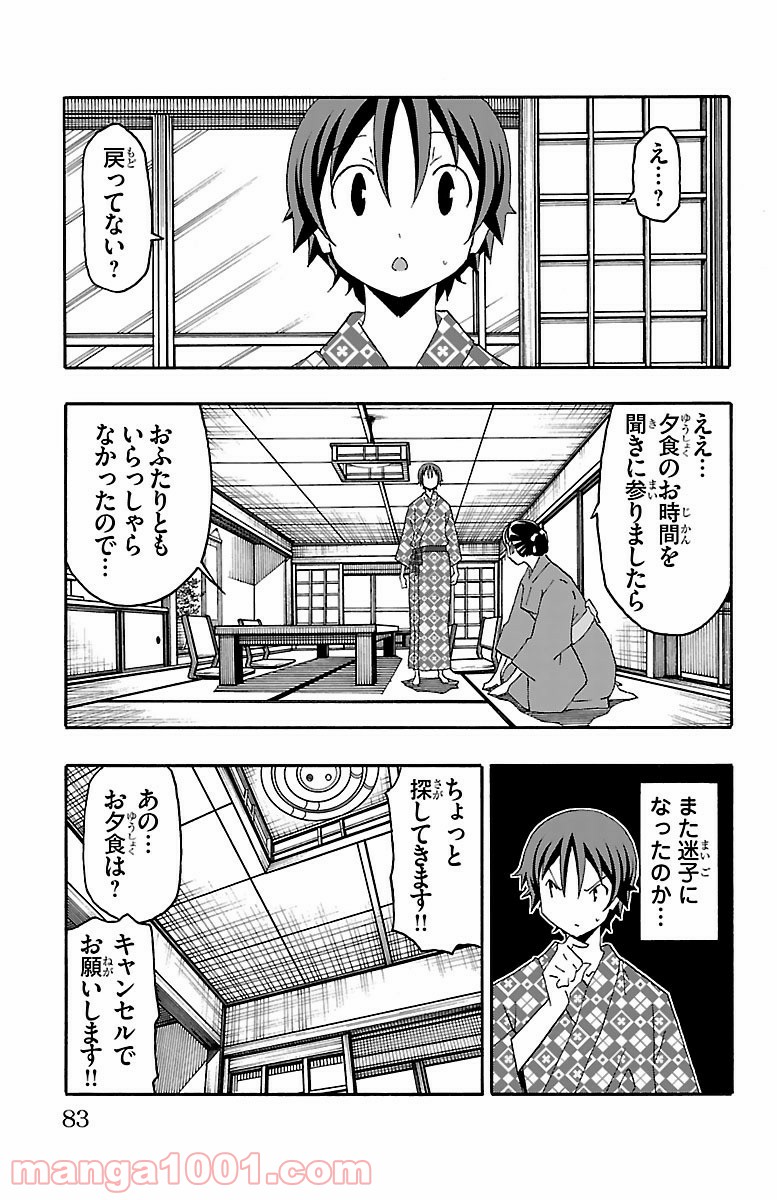 いいなり - 第17話 - Page 30