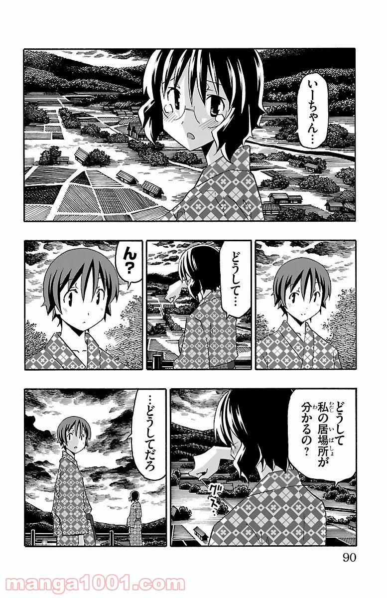 いいなり - 第17話 - Page 37