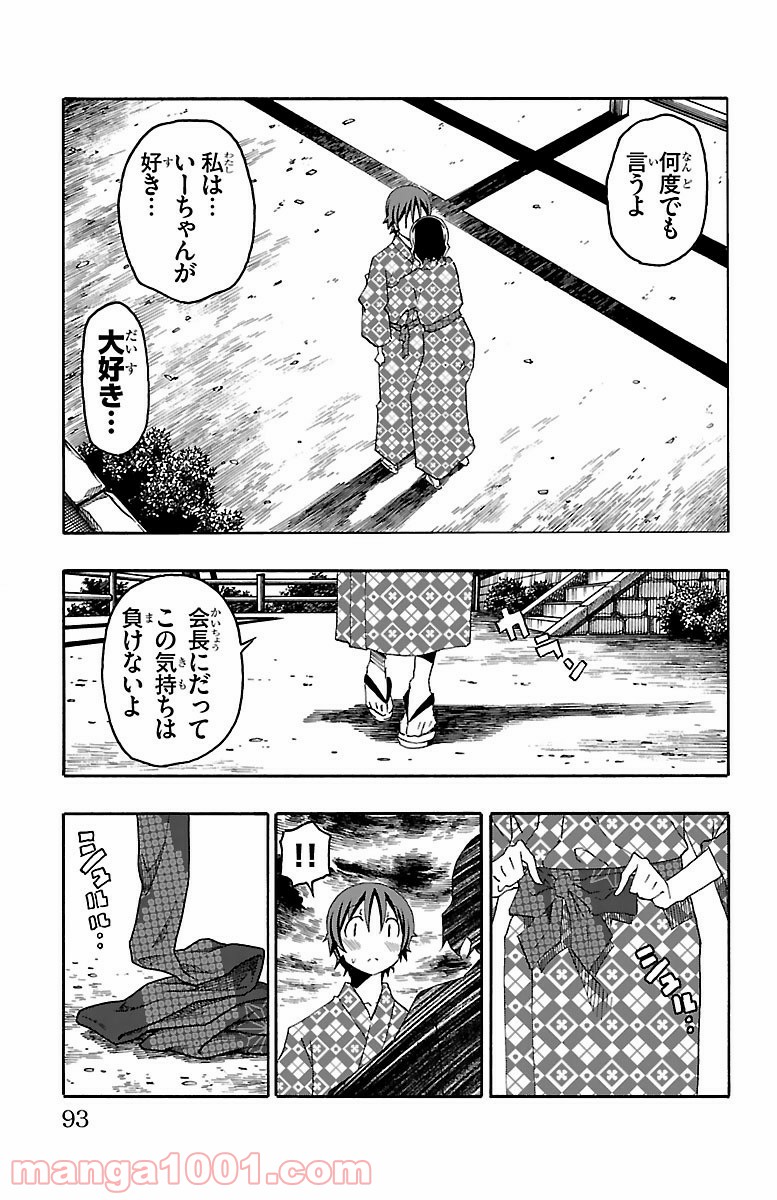 いいなり - 第17話 - Page 40