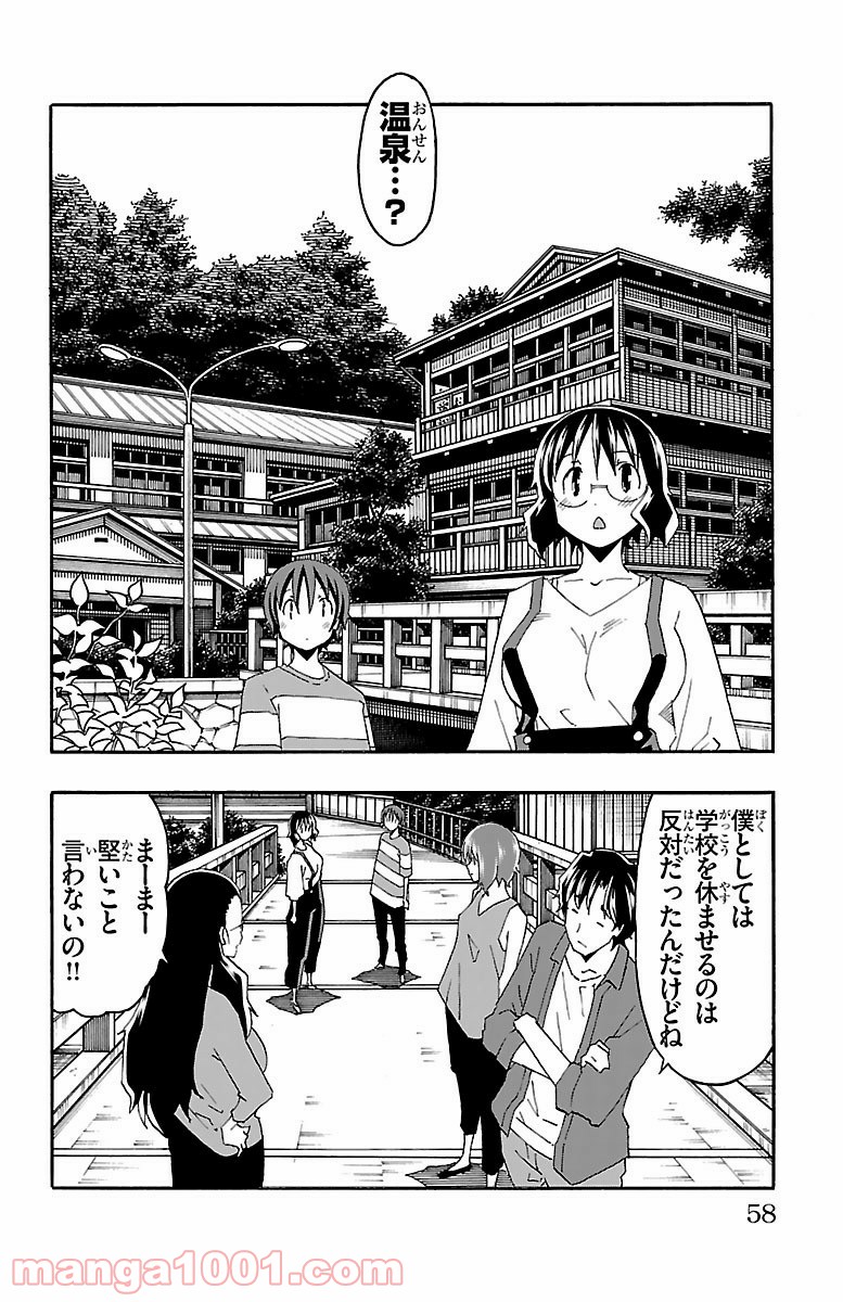 いいなり - 第17話 - Page 5