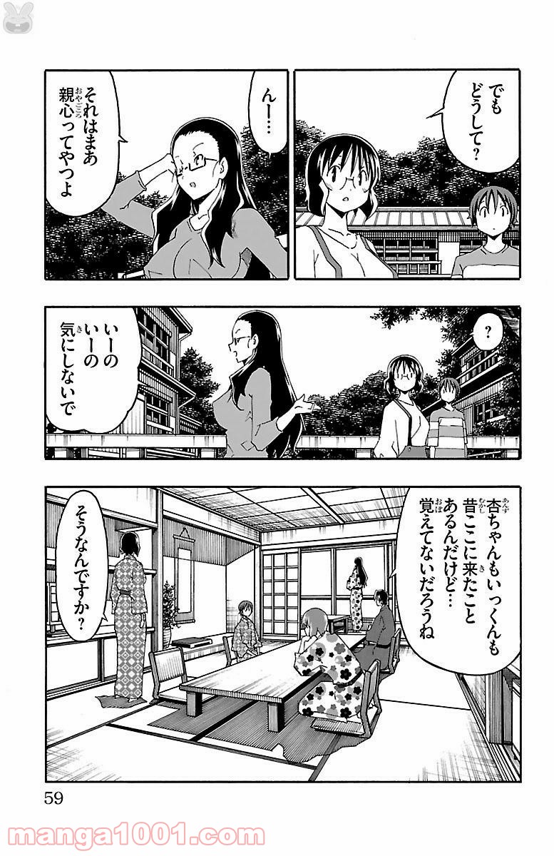 いいなり - 第17話 - Page 6