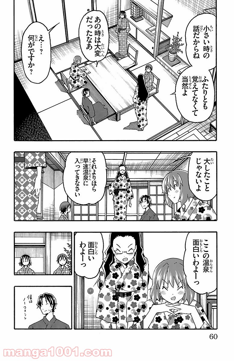 いいなり - 第17話 - Page 7