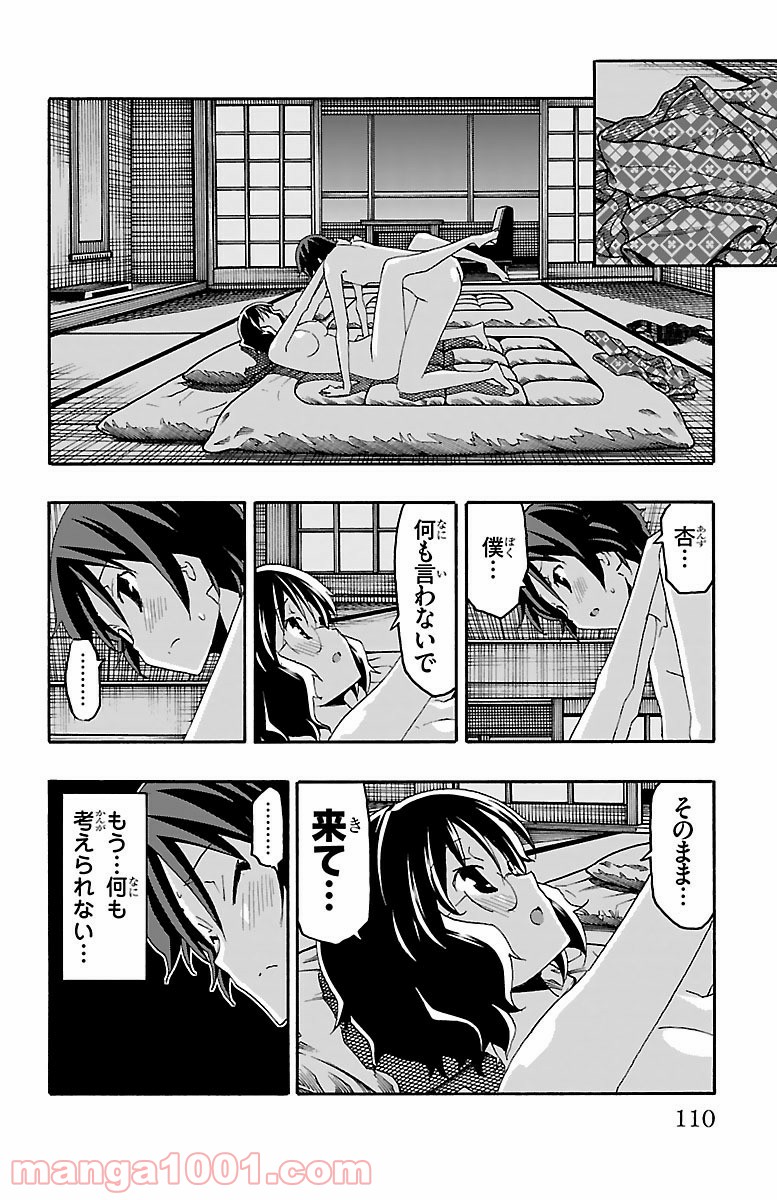 いいなり - 第18話 - Page 12