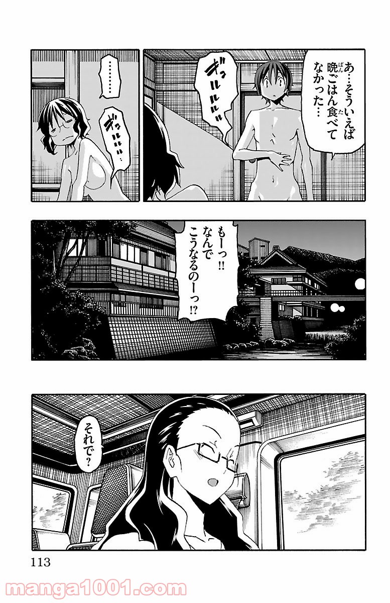 いいなり - 第18話 - Page 15