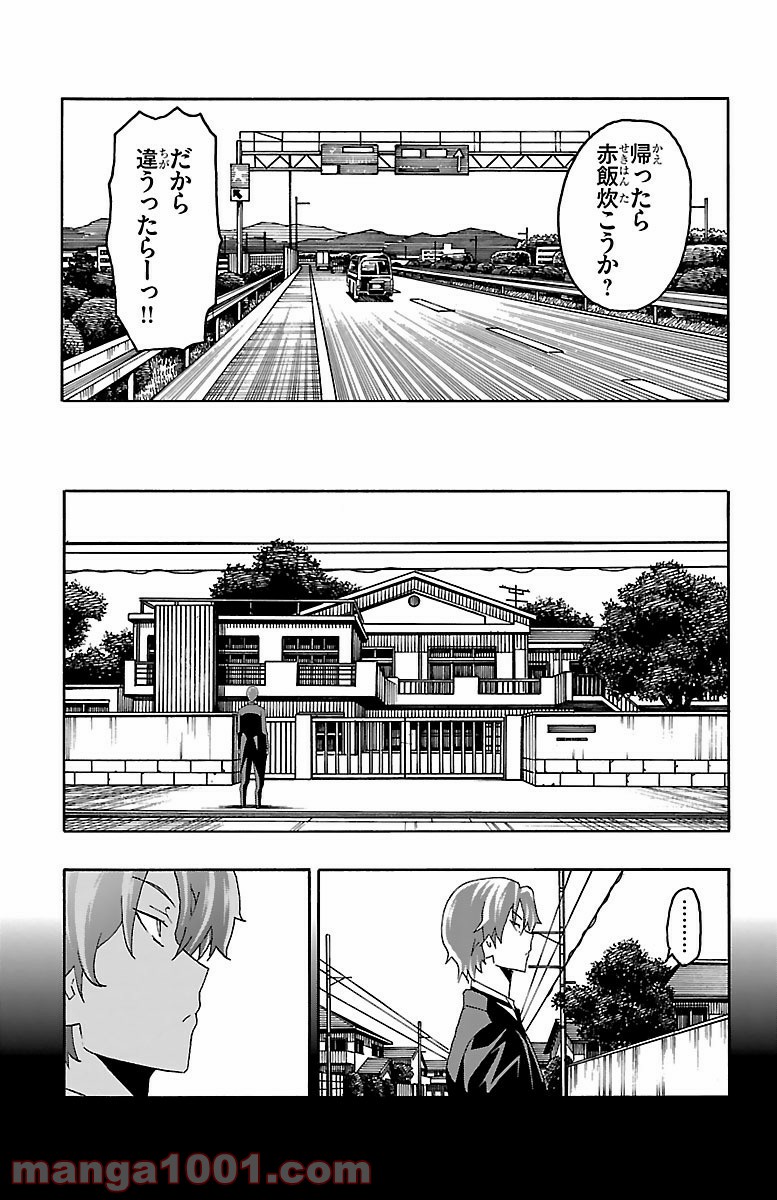 いいなり - 第18話 - Page 17