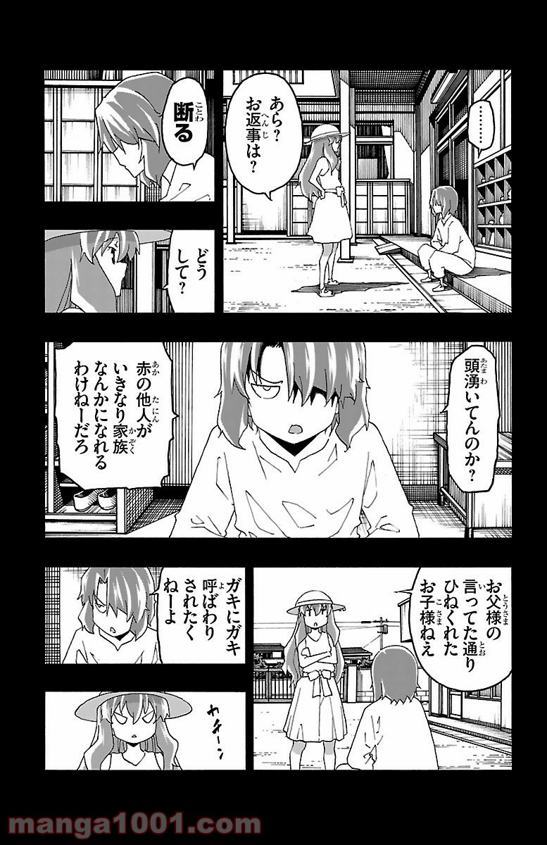 いいなり - 第18話 - Page 19