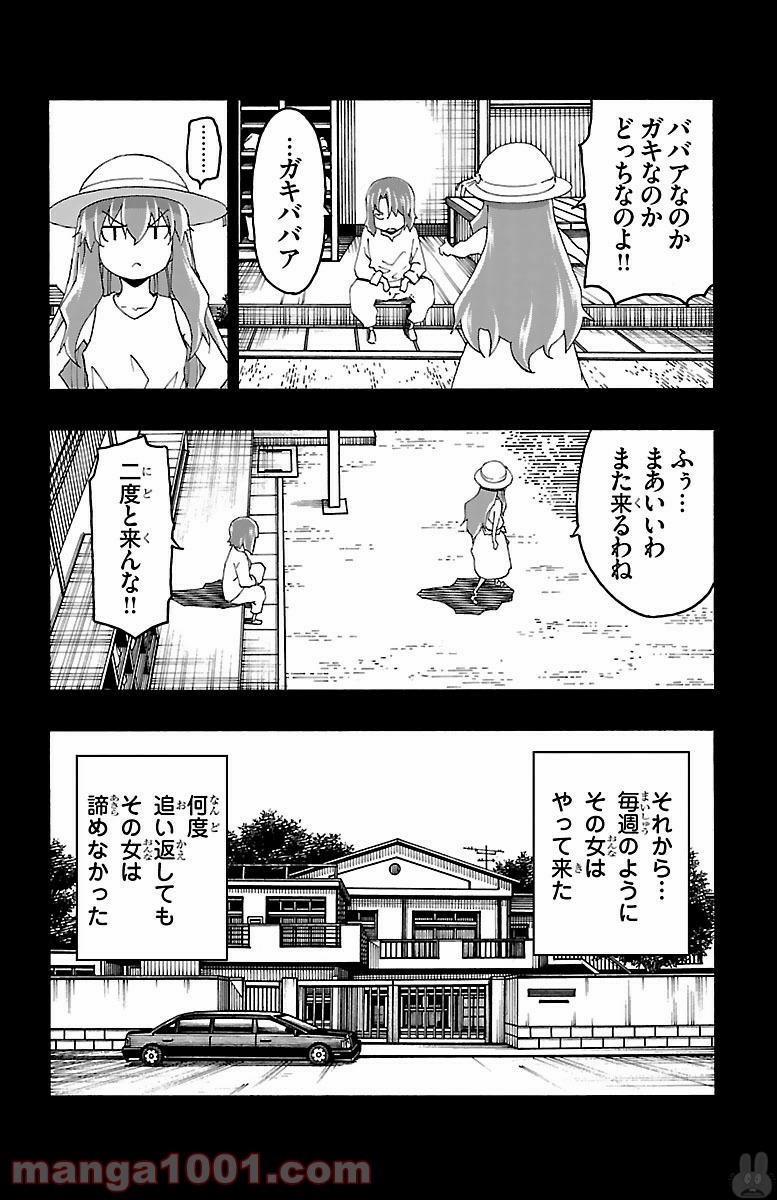 いいなり - 第18話 - Page 20