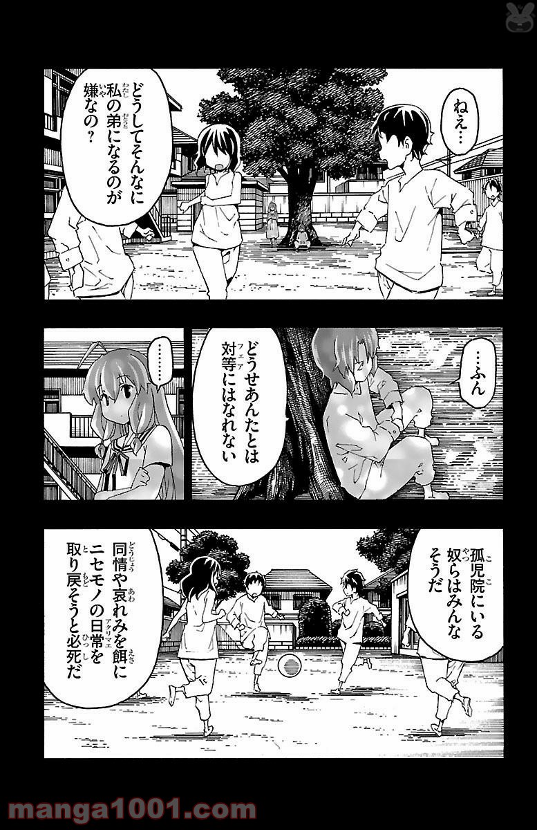 いいなり - 第18話 - Page 21