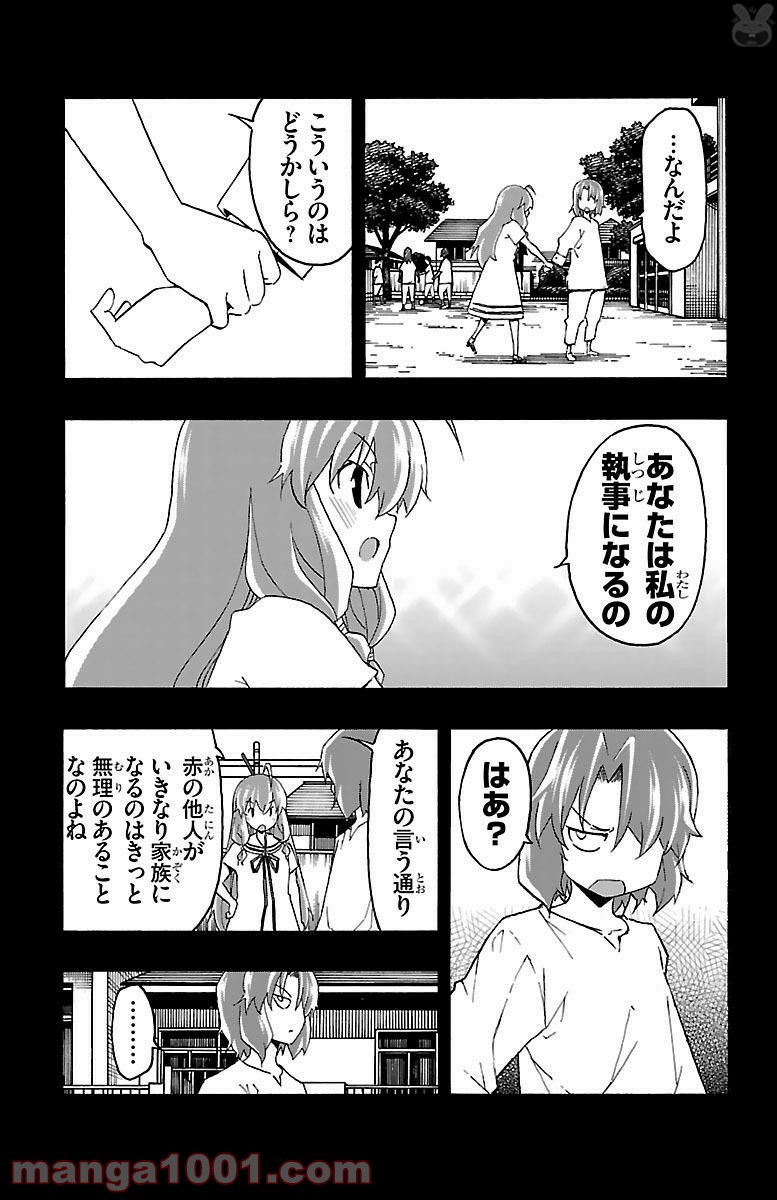 いいなり - 第18話 - Page 23