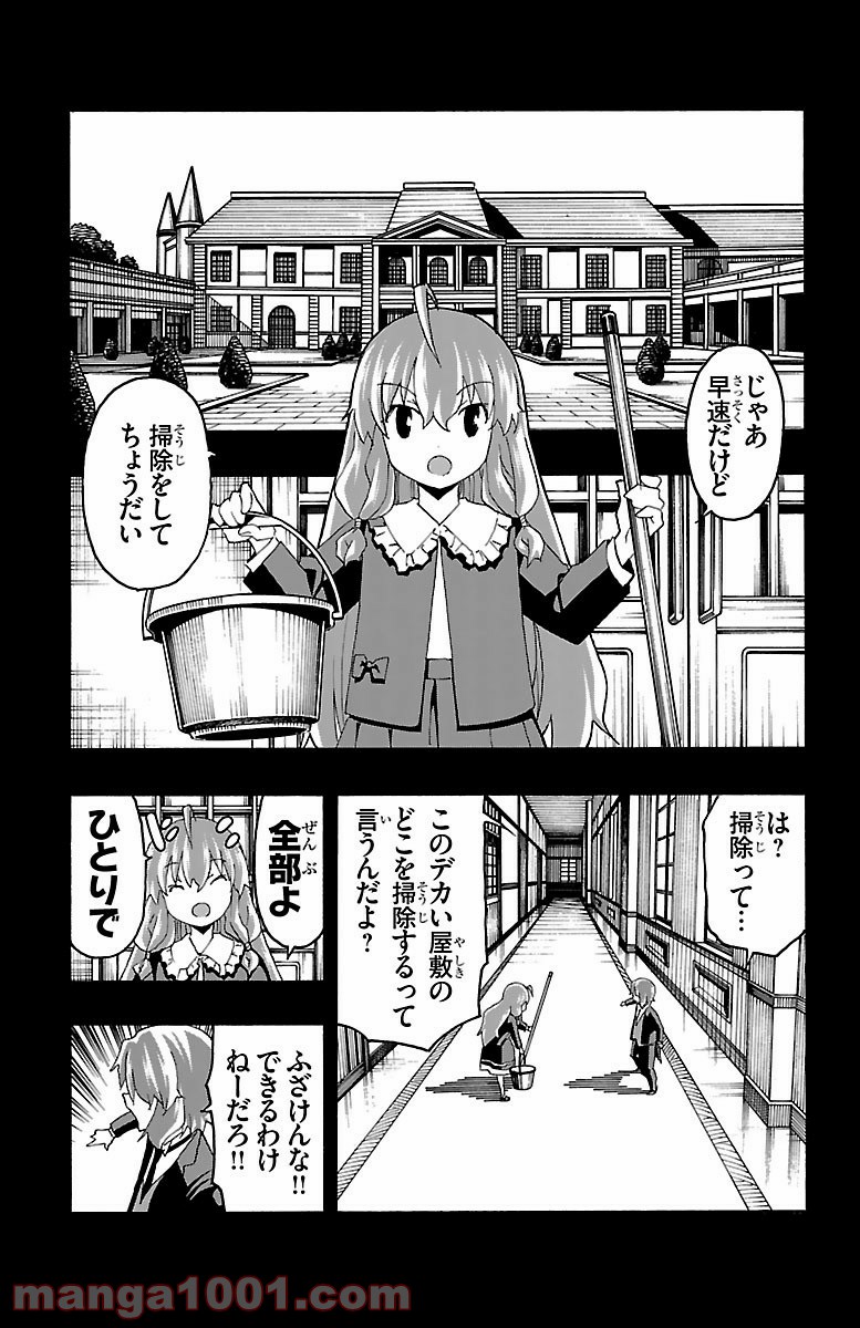 いいなり - 第18話 - Page 25