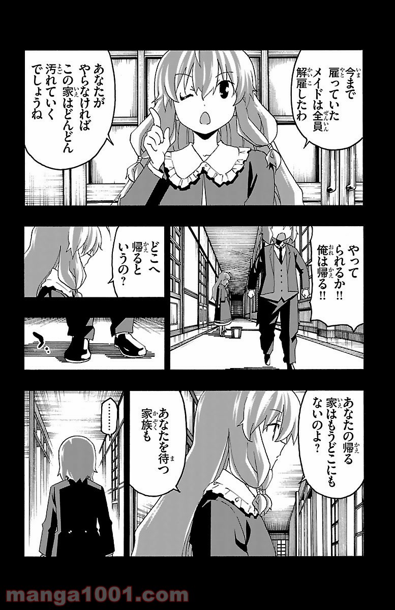 いいなり - 第18話 - Page 26