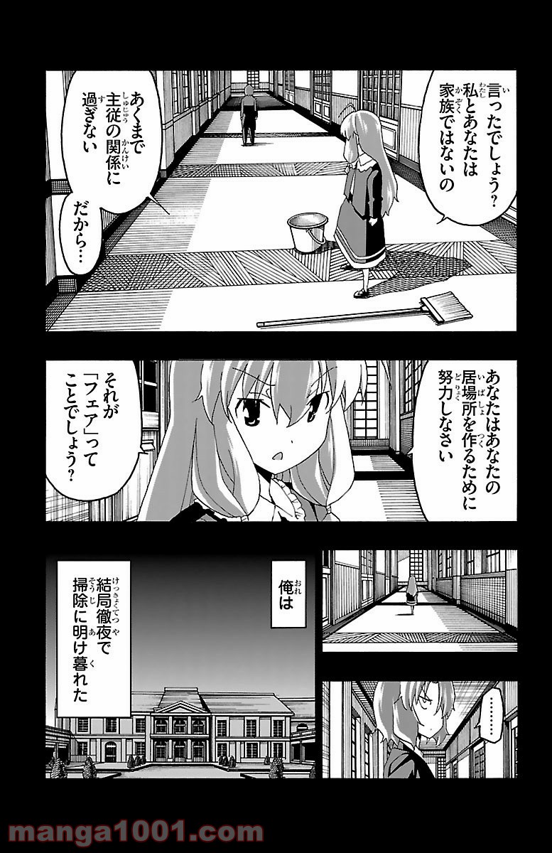 いいなり - 第18話 - Page 27