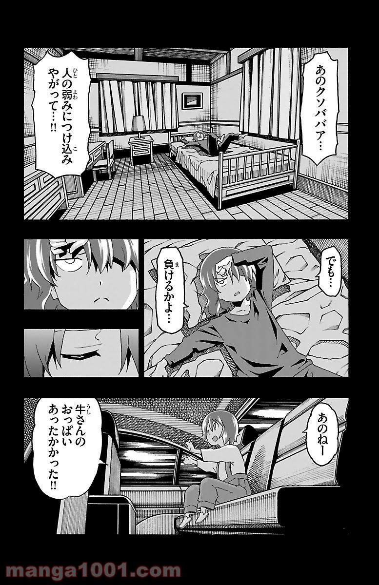 いいなり - 第18話 - Page 28