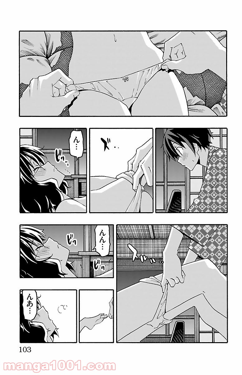 いいなり - 第18話 - Page 5