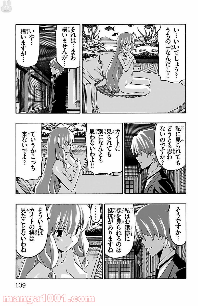 いいなり - 第18話 - Page 41