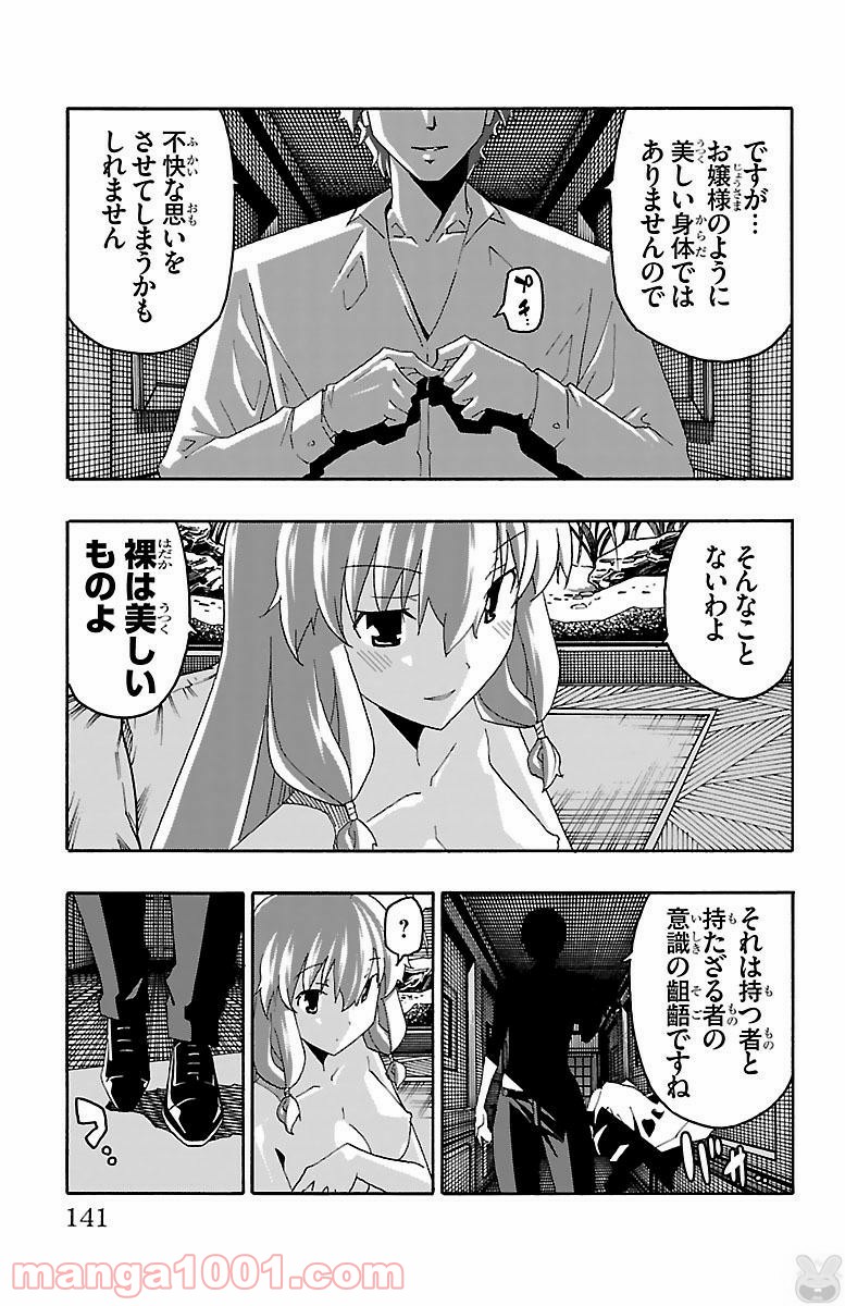 いいなり - 第18話 - Page 43